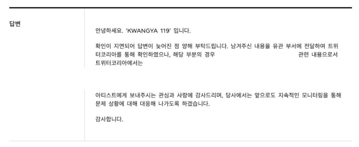 오래전부터 야기되었던 #백현 해시태그 관련하여 광야119의 회신을 받았습니다. 

답변 내용을 토대로 여러 차례 관련 부서 문의와 자료를 검토한 결과, 
아래와 같은 이유로 해시태그가 트렌드에 올라가지 못한다는 사실을 확인하여 최종적으로 공유합니다. 

[멤버를 향한 비방과 욕설 및 게시글 내