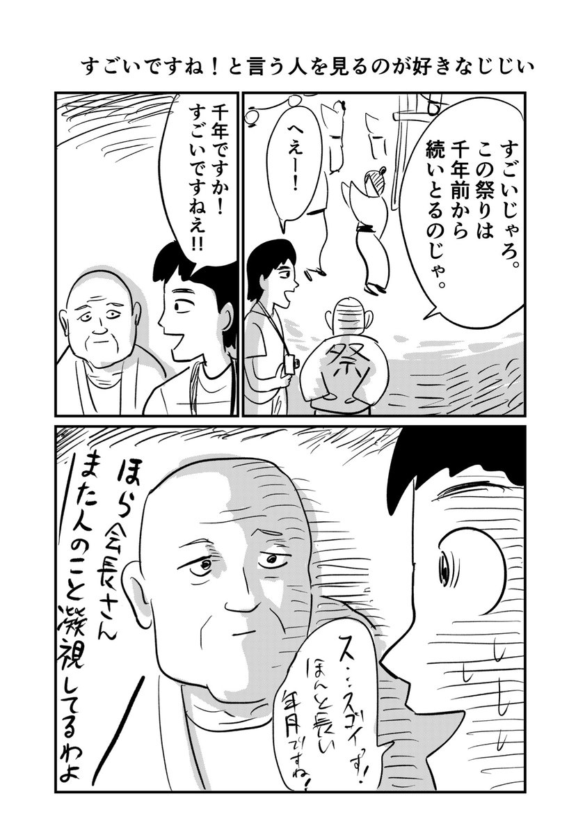 すごいと言われるのが嬉しいじじい
#漫画が読めるハッシュタグ 