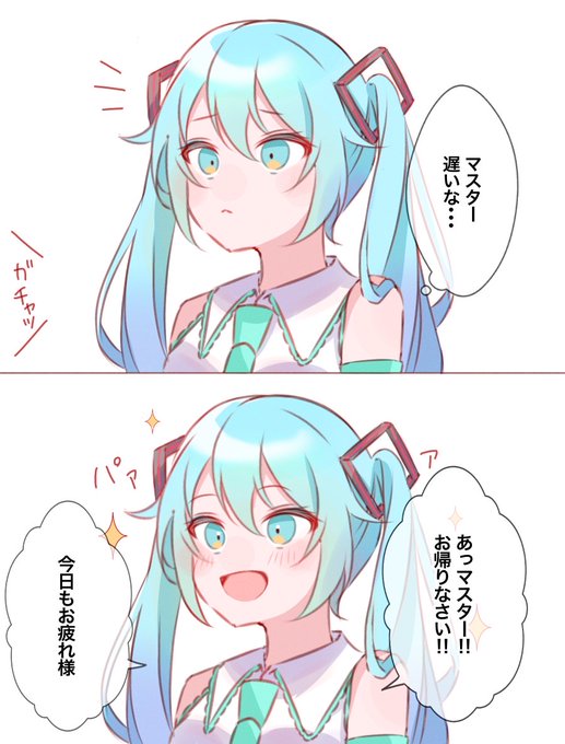 お出迎えしてくれるミクちゃん
#初音ミク 