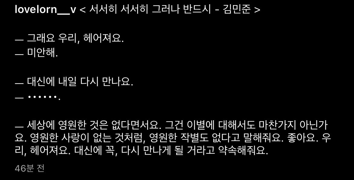 xixyol1's tweet photo. ���상에 영원한 것은 없다면서요
그건 이별에 대해서도 마찬가지 아닌가요.

영원한 사랑이 없는 것처럼, 영원한 작별도 없다고 말해줘요 https://t.co/btYz3E0rMg