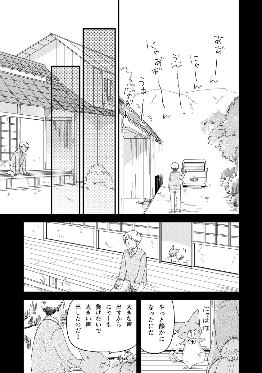 猫又付きの家に越してきた少年の話 11話目(3/4) 