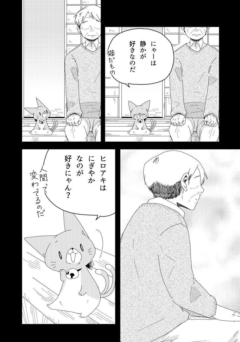 猫又付きの家に越してきた少年の話 11話目(4/4) 