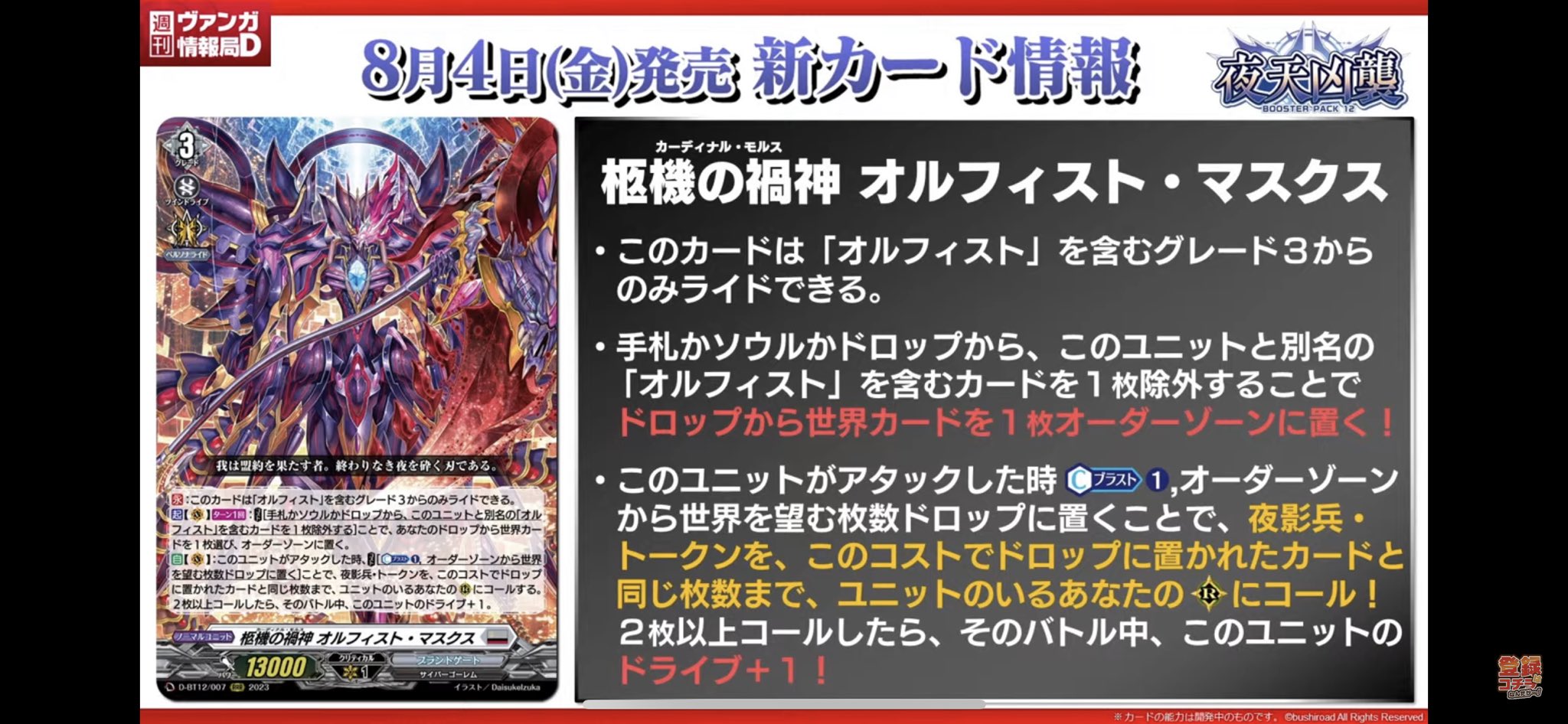 ヴァンガード オルフィストマスクス デッキ