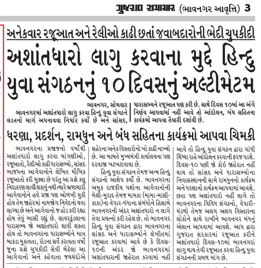 The real fact what is going on in Bhavnagar is heart breaking. The ruling party is in complete silence is this going on to break Bhavnagar more and more <a href="/PMOIndia/">PMO India</a>