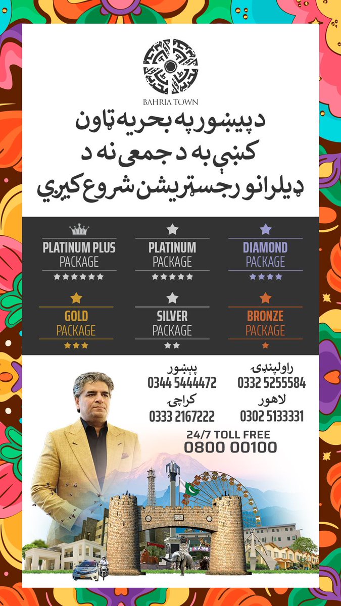 🎉🏢 Exciting news alert! 🏢🎉 Mr. Shahid Qurishi, Country Director, just unveiled 6 amazing dealer packages for Bahria Town Peshawar's investment! 💼💰 Registration begins Friday, 21st July 2023. Don't miss out! #InvestmentOpportunities #BahriaTownPeshawar #Dealerships #Register