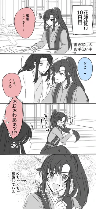 15×15～花嫁修業編4～
#忘羨 