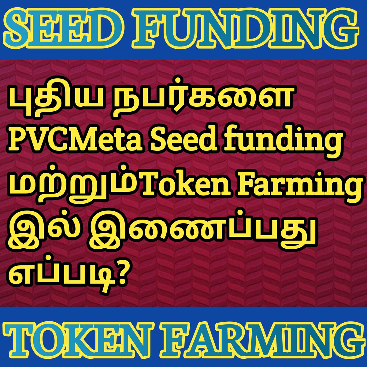 RAMESHK26185514's tweet photo. https://t.co/kUiqmEyL0h

How to Engage People's With PVCMeta Seed funding and Token Farming?
PVCMeta Seed Partner
200% Reward in Token Farming
Seed Offer 50% Bonus Token https://t.co/7HMOFIIpki