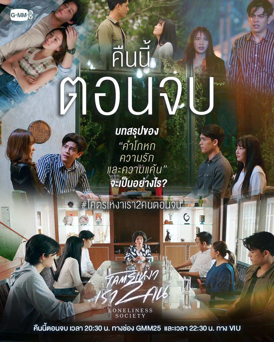 nuneworanuch's tweet photo. คืนนี้ตอนจบ 🥹

 #โคตรเหงาเรา2คนตอนจบ https://t.co/4zPjx07Uix