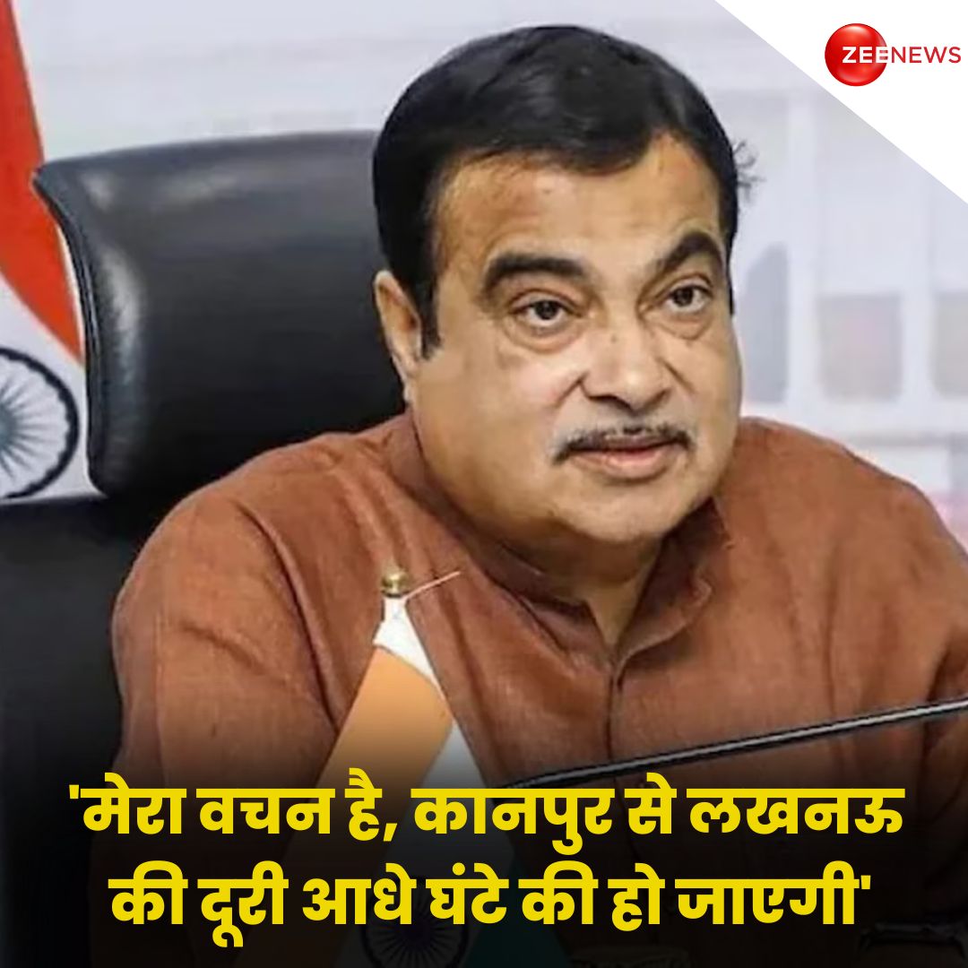 केन्द्रीय सड़क परिवहन व राजमार्ग मंत्री नितिन गडकरी ने कहा, 'कानपुर से लखनऊ तक हम पांच हजार करोड़ का ग्रीन एक्सप्रेस-वे बना रहे हैं, जिसका 25 प्रतिशत काम पूरा हो गया है और 2025 से पहले यह कार्य पूरा हो जाएगा. कानपुर से लखनऊ के बीच की दूरी आधा घंटा हो जाएगी, यह मैं वचन देता हूं.'