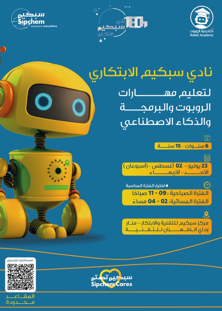 سجّل أبنائك  في #نادي_سبكيم_الابتكاري لتعليم مهارات الروبوت والذكاء الاصطناعي

بالتعاون مع <a href="/Robot_Academy/">أكاديمية الروبوت</a> 

الخبر – مركز سبكيم للتقنية والابتكار (منار)

سجّل الان فالمقاعد محدودة

forms.office.com/r/X2afYccn7c

#سبكيم_تهتم