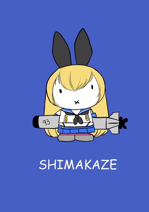 島風 朝霜 沖波本日進水日也(おっきー今描いた 