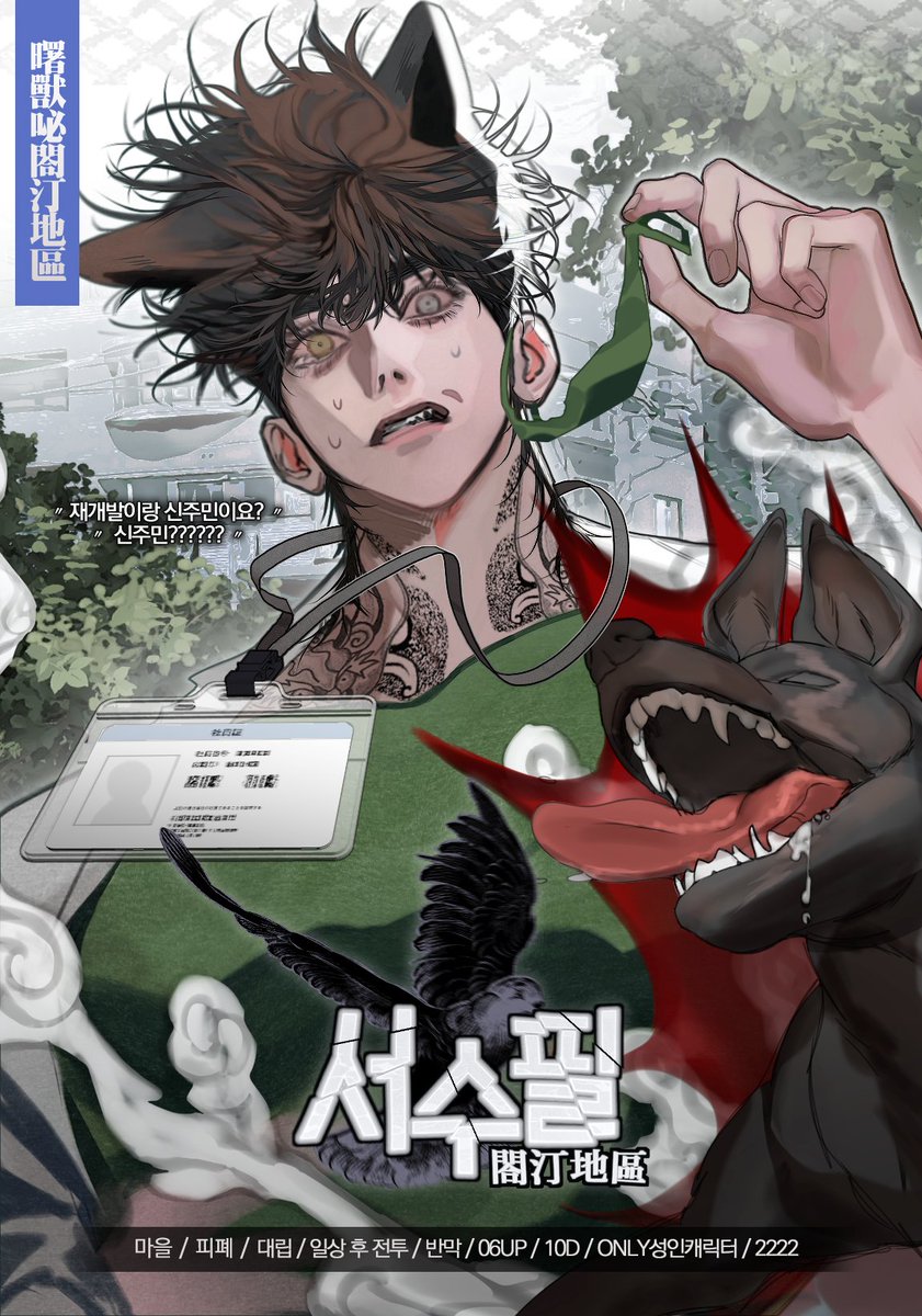 #수요조사
💥 서수필 합정지구💥
재개발이랑 신주민이요?
신주민??????

BANDㅣ06UPㅣ마을ㅣ대립ㅣ전투ㅣ일상피폐ㅣ반막ㅣ다종족ㅣ10DㅣONLY 그림인장ㅣALL CPㅣONLY성인캐릭터ㅣ1111→2221ㅣ8월 18일 개장
band.us/band/68765970/…