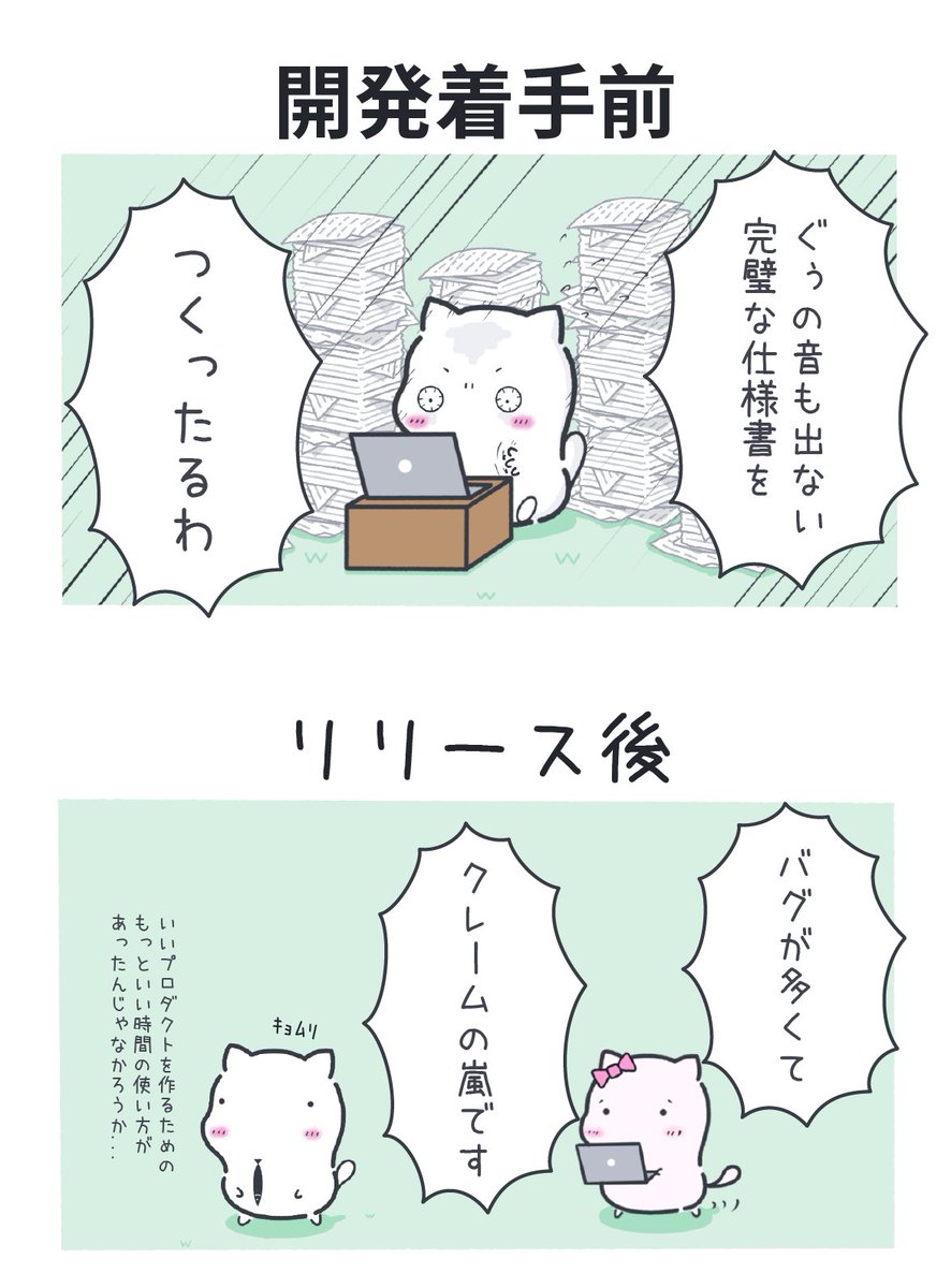 ウォーターフォールの限界を感じる瞬間