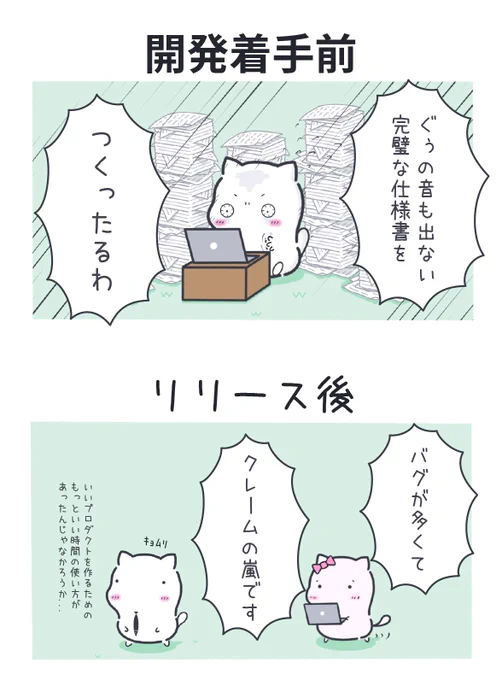 ウォーターフォールの限界を感じる瞬間