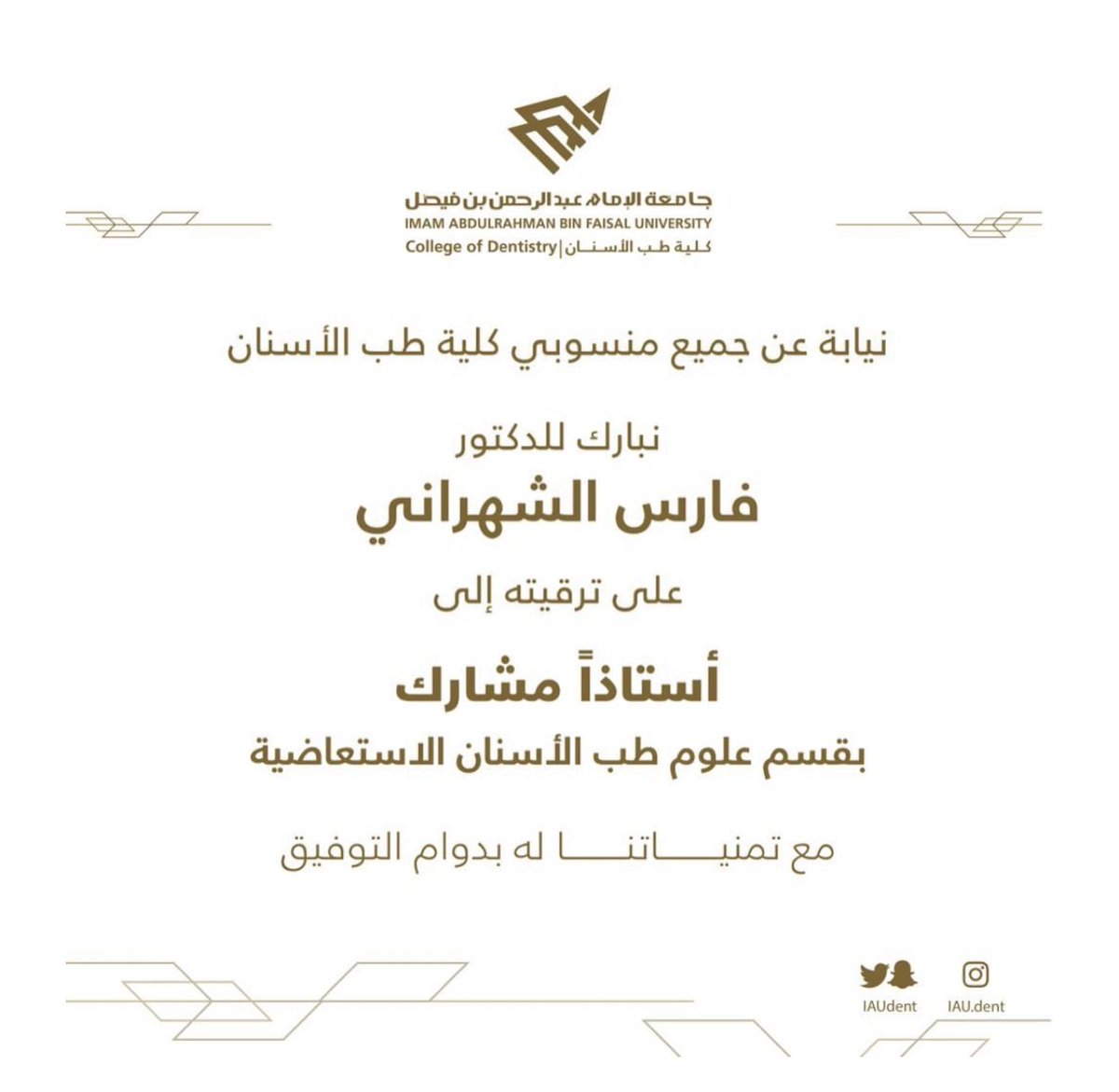 الحمدلله اولا واخراً أشكر عائلتي على دعهم ومساندتهم كما اشكر ادارة الكلية ممثلة في عميدة الكليةالبرفسورة جيهان الحميد على دعهما وجميع الزملاء في الكلية
واتقدم بالشكر الى ادارة الجامعة وأخص بالذكر نائب رئيس الجامعة البرفسور فهد الحربي الذي كان ولايزال الداعم الاكبر في هذه المسيرة