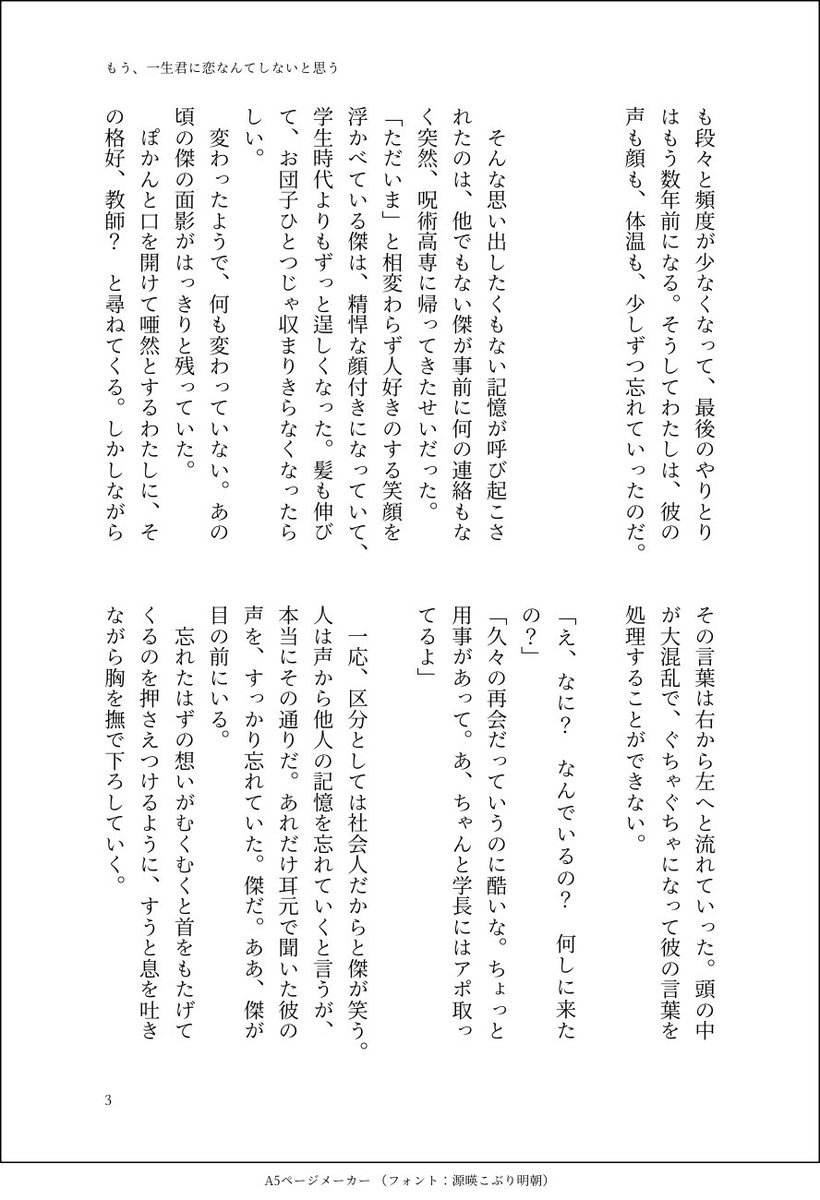 teagokugoku's tweet photo. #じゅじゅプラス　夏

『もう、一生君に恋なんてしないと思う』

夏が離反しない世界線。
夏と10年ぶりに再会して交際0日婚する��話。全12P。

(4/12) https://t.co/IY2QeQ2oyF