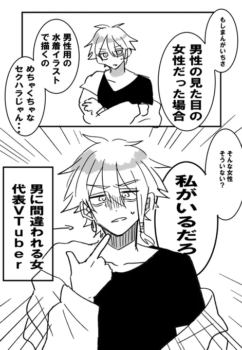 水着描く企画で男性用水着着用者がいなかった理由(リサーチ不足恐れ) 