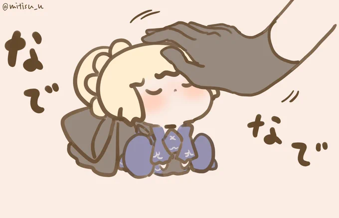 【過去絵再放送】          なで好きオルタ    #FGO #ゆる数