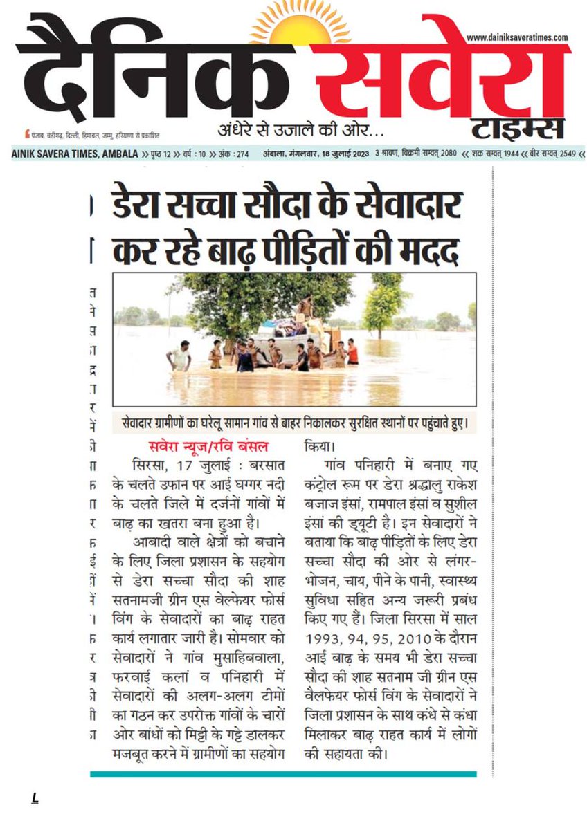 FoujiJb's tweet photo. #FloodsUpdate
#DisasterRelief
बाढ़ का पानी देश के विभिन्न क्षेत्रों में फैल गया है, जिससे ज़न जीवन अस्त-व्यस्त हो गया है, Saint Gurmeet Ram Rahim Ji Insan के उपदेशों से प्रेरित होकर, Dera Sacha Sauda के स्वयंसेवक बाढ़ पीड़ितों को हर संभव राहत प्रदान कर रहे हैं। https://t.co/elLi27yPHr