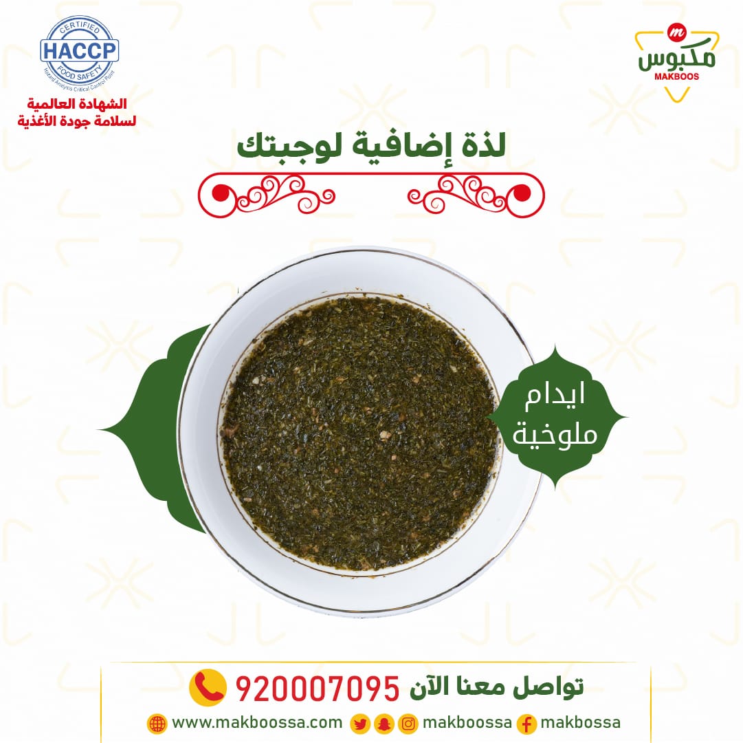 Makboossa's tweet photo. 😉👌 استانس معنا واطلب ملوخية
☎️ للطلبات: 920007095 

#مطاعم_مكبوس #مطعم #ابها #مقبلات #سلطات #مطاعم_خميس_مشيط #مظبي #دجاج #شواية #مكبوس #عسير #خميس_مشيط #العام_الجديد_1445 https://t.co/wJQI7cy4QQ