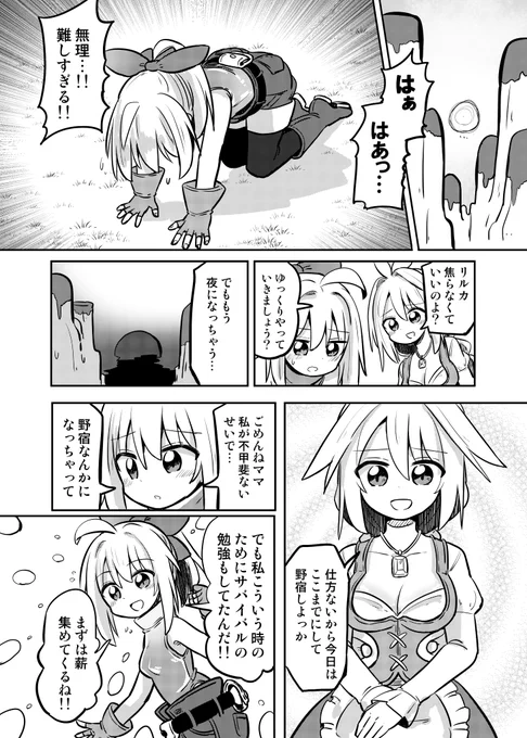 次の勇者ママ

修行しながら野宿する話です
伝説の勇者なママはなんでもやっちゃうよ 