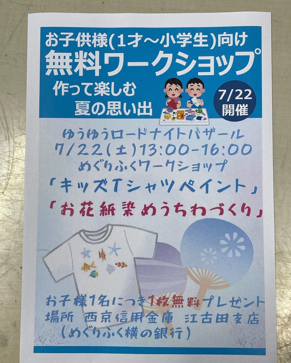 sakuradai_info's tweet photo. 7/22　江古田ゆうゆうロード　後夜祭 https://t.co/Ys6DuJ1m7e