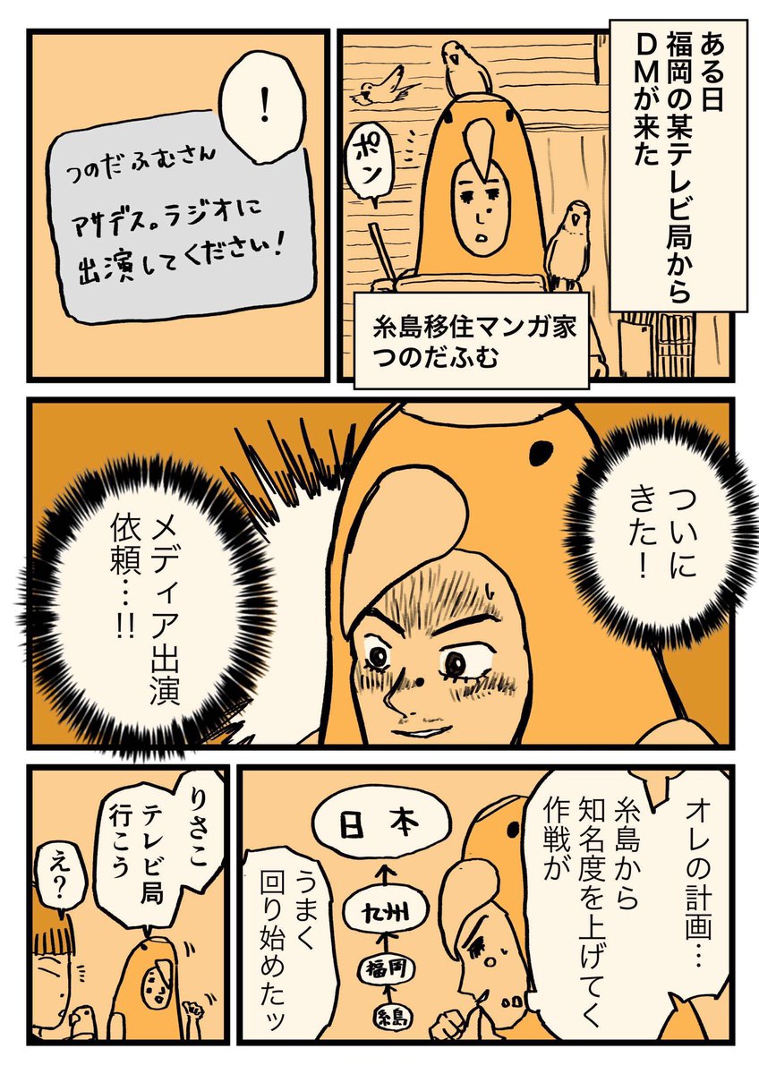 糸島STORY福岡編 「天神北を降りて右」① 1/2