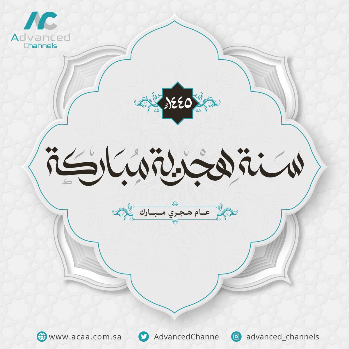 AdvancedChanne's tweet photo. #عام_هجري_جديد_١٤٤٥هـ #تصميم #جرافيك https://t.co/AtLRb1anb5