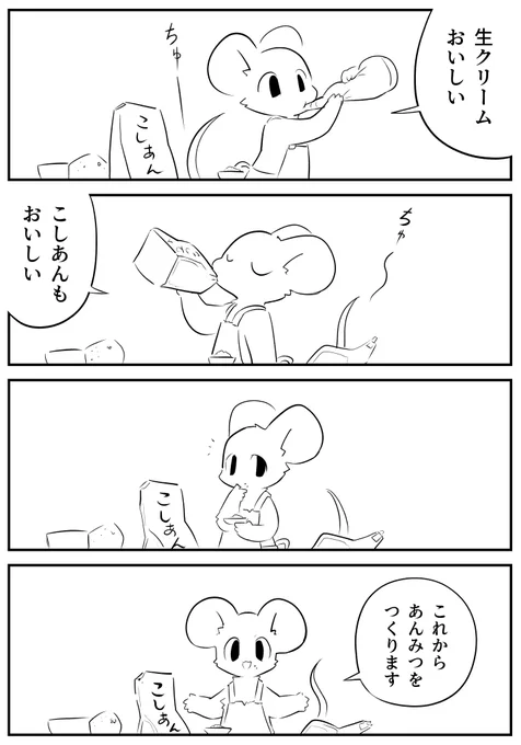 あんみつおいしかった 