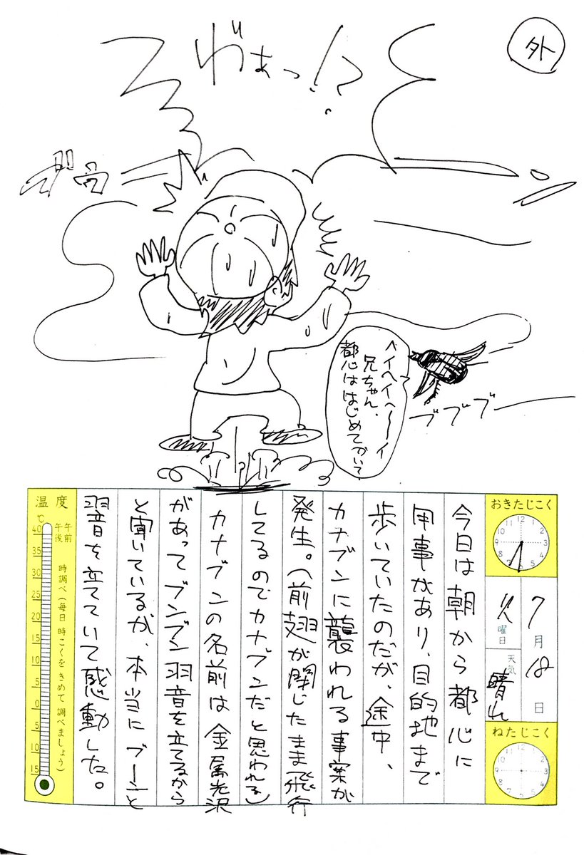 7/18の絵日記を描きました。 #絵日記 