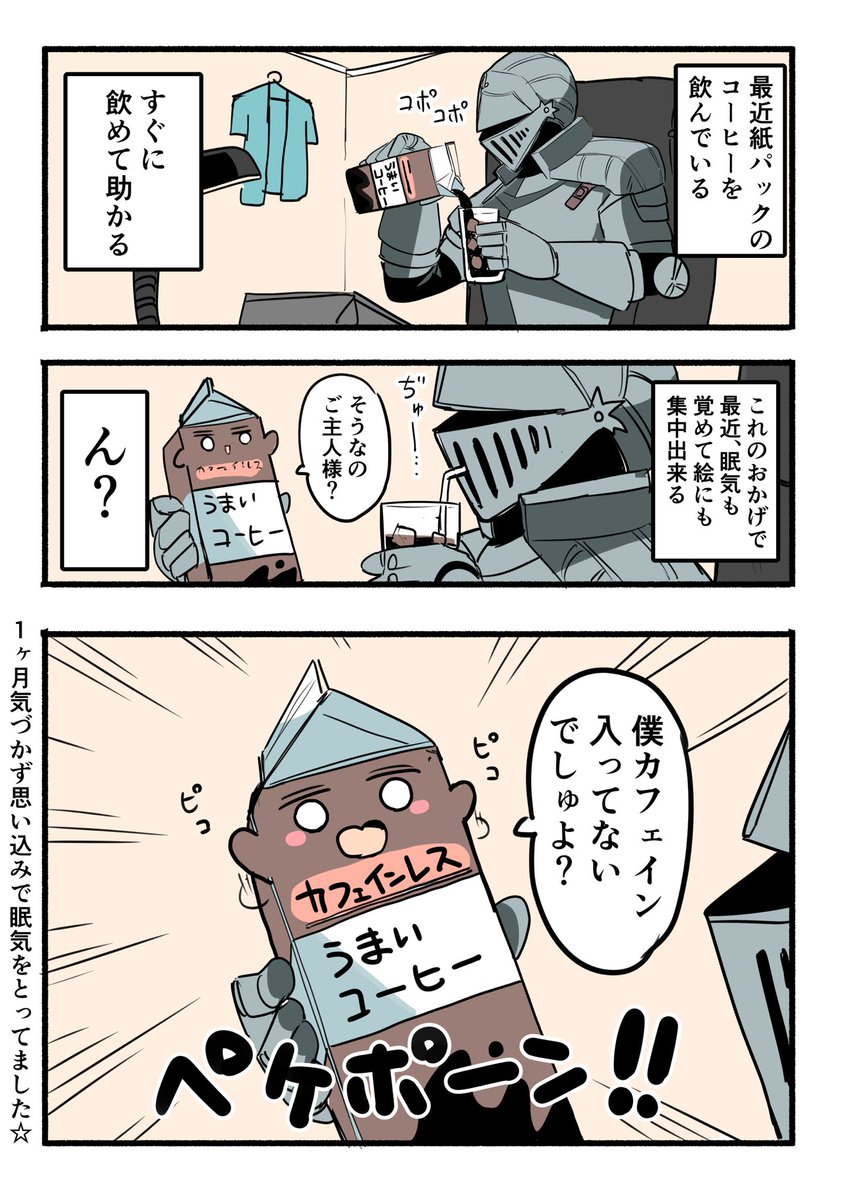 騎士日記 思い込みの力 