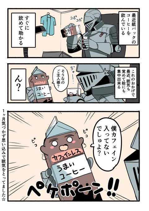 騎士日記 思い込みの力 