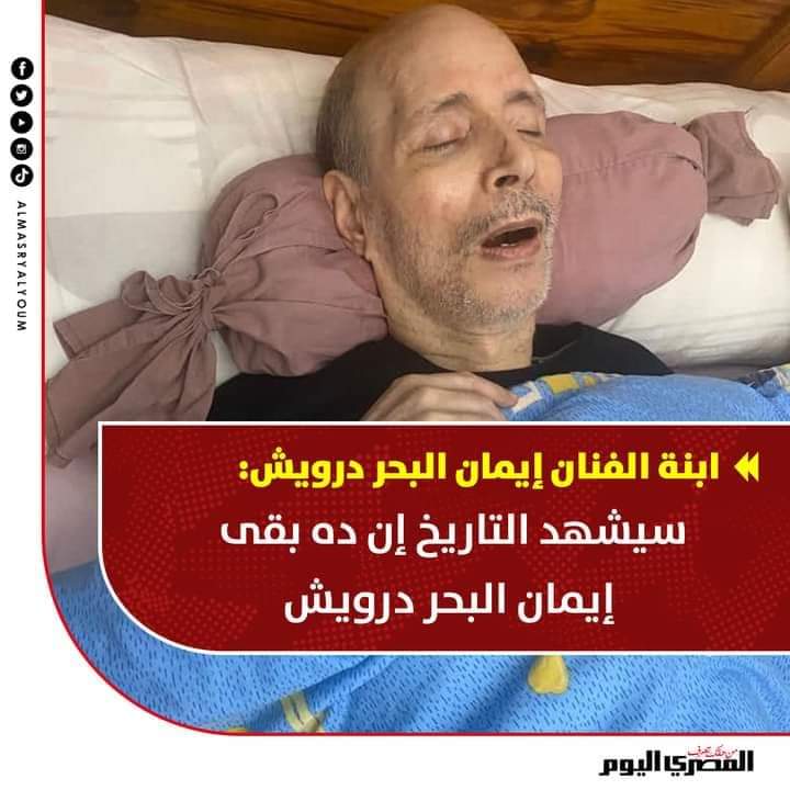 ELSHAWESHATIA's tweet photo. علي شمال الصورة الاستاذ بهجت صابر بقاله عشر سنين بيشخر من برة قصدي بيعارض، 
ويمين الصورة الاستاذ ايمان البحر درويش شخر مرة واحدة بس من جوة مصر. https://t.co/mdJMVwqHOx
