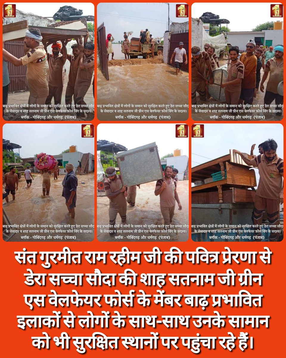 With the inspiration of Sanit Dr Gurmeet Ram Rahim Singh Ji Insan, the members of Dera Sacha Sauda Shah Satnam Ji Green Ace Welfare Force are accompanying the people from the flood affected areas and are also bringing their belongings to safety. #FloodUpdate #DisasterRelie