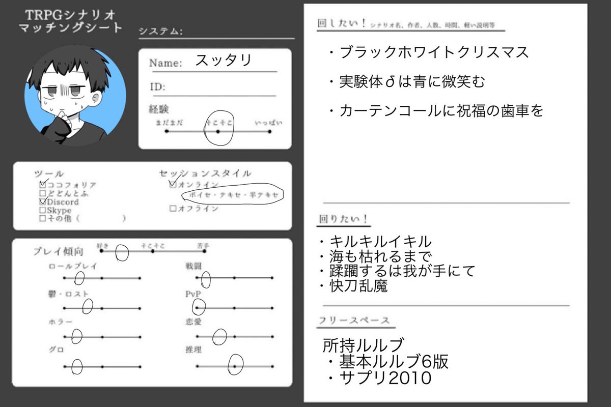 スッタリ@卓整理中 (@Suttari_TRPG) / Posts / X