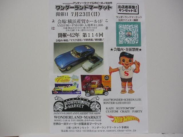 motomachisunset's tweet photo. ワンダーファミリーの皆様！
大変にお待たせいたしました。

来たる7月23日待ちに待ちましたワンダーランドマーケット横浜産貿ホール1Fにて開催いたします。

今回もやります。
この、画面をいいね！リツイートで入場料200円OFF!!!

沢山の皆様のご来場をスタッフ一同心よりお待ちいたしております。 https://t.co/syTj2BgVU9