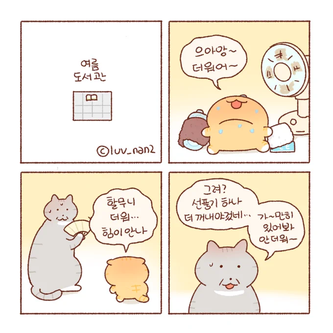 콩물이의 행복한 여름 🍉 (1) 