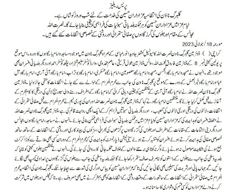 TMCGulberg's tweet photo. گلبرگ ٹاؤن کی انتظامیہ عزاداران حسین کی خدمت کے لئے شب و روز کوشاں ہے۔

ایام عزا میں عزاداران حسین کو ہر ممکنہ بلدیاتی سہولیات کی فراہمی کو یقینی بنایا جا ئے گا۔نصرت اللہ

مجالس کے مقام اور جلوس کی گرز گاہوں پر صفائی ستھرائی اور روشنی کے خصوصی انتظامات کئے گئے ہیں https://t.co/rbo9IxTrCT