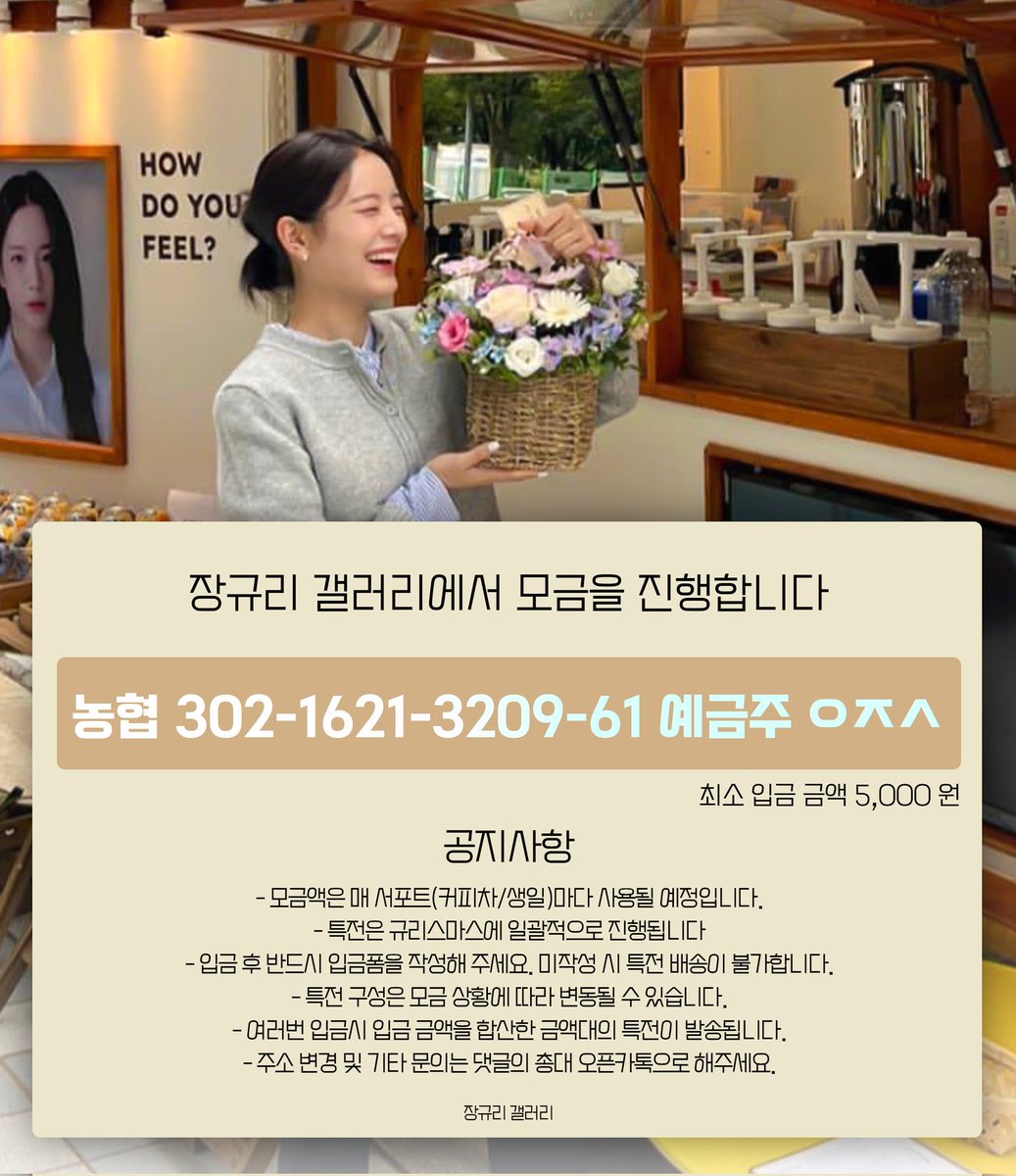 📢 장규리 갤러리에서 모금을 진행합니다!

🧡  자세한 사항과 관련 공지는 아래 링크의 장규리 마이너 갤러리 공지글에서 확인해 주세요 🧡
📎m.dcinside.com/board/gyuri/28…

많은 관심 부탁드립니다!👊

#장규리 #규리
#JangGyuri #Gyuri
#ギュリ