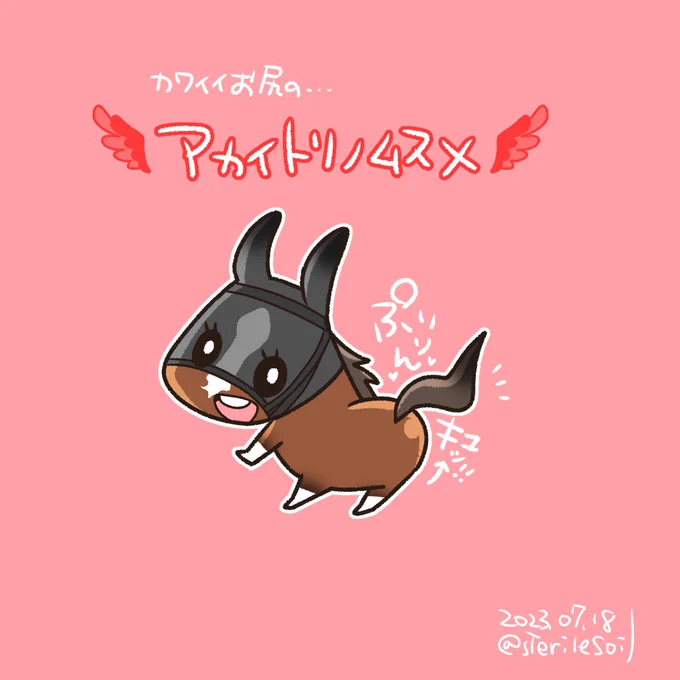 白いのも黒いのも四角いのも大きいのもイイけど"お尻"っていうといつも描いちゃうアカイトリノムスメキュッと上がっててプリッとしてイイお尻。 #TLをウマケツで埋めつくそう 