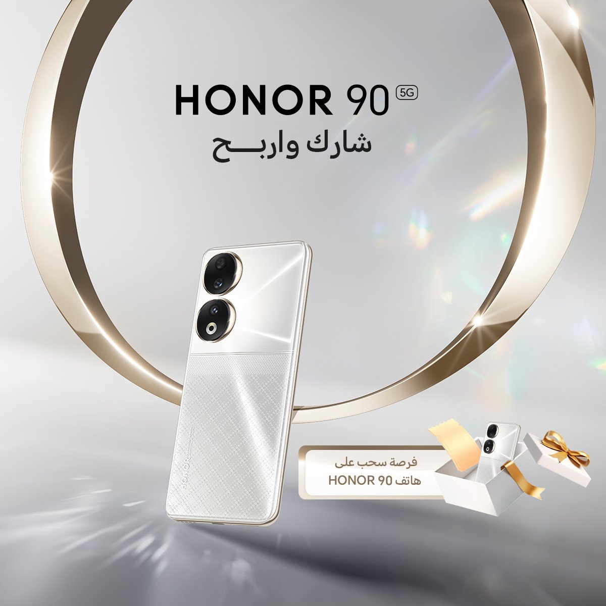 HonorKSA's tweet photo. شاركنا واربح! 🎁

بمناسبة حفل إطلاق هاتف #HONOR90 الجديد في الشرق الأوسط، شارك معنا الفرحة لتدخل السحب على هاتف HONOR90 😍

كل اللي عليك 👇
1- كتابة تعليق على ثريد الحفل + هاشتاق #HONOR90
2- ريتويت لأحد المنشورات https://t.co/sLWQ0KkhCP