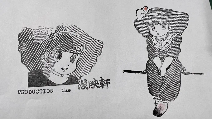 今も手元にあるのは当時のハンコはこれくらい(他は友だちに売って自主アニメの資金に投入してたw)サイズ大きいと綺麗に捺すの難しいんよねーバルサに貼り付けたりしてたけど角材削って持ち手作ったりもしてました(笑)今はアクリル製の持ち手が売ってるんでいい時代になっなよねー(共感者皆無w) 