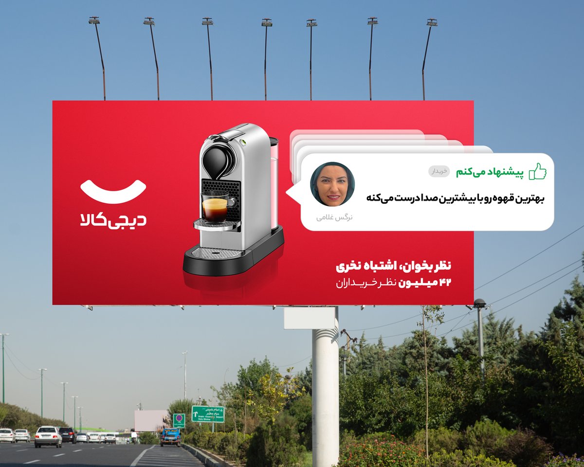 کمپین محیطی دیجی‌کالا - کامنت‌ها

Digikala OOH Campaign

#Saade #Digikala