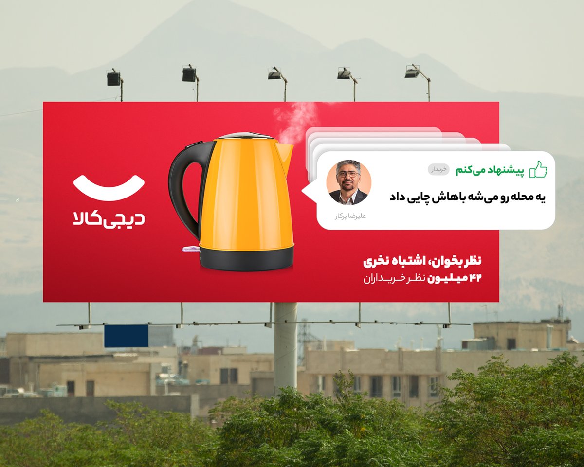SaadeAgency's tweet photo. کمپین محیطی دیجی‌کالا - کامنت‌ها

Digikala OOH Campaign

#Saade #Digikala https://t.co/ExqwgvfVB5