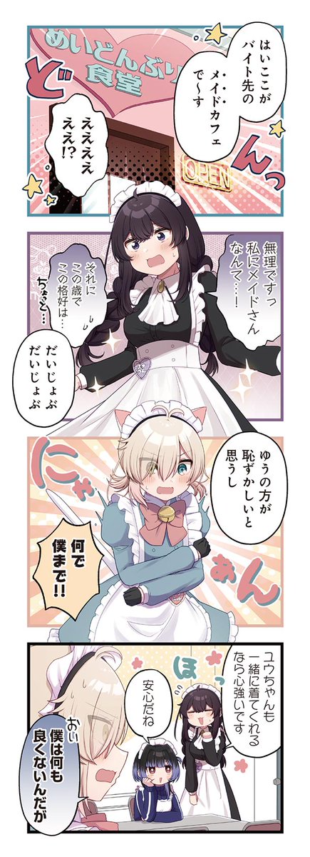 きららMAX9月号の大人気連載!
『性別不明な殺し屋さんがカワイすぎる。』
ユーリを狙う怪しい人物が…。
不穏な開幕とは裏腹につくしさんとユーリはメイド体験!?
テンション高めのウルトラスーパーメイドもやってきて…?
#ころカワ
⚔ニコニコ漫画でも無料連載中💞
https://t.co/DgIhC7b7fU