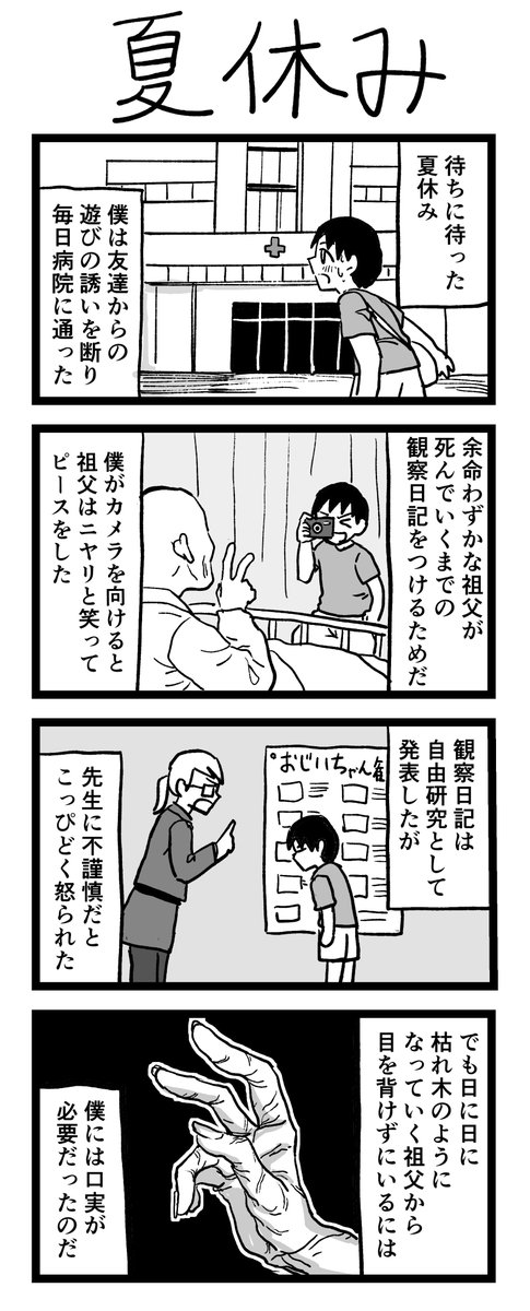 #ヨンバト 4コマ漫画「夏休み」