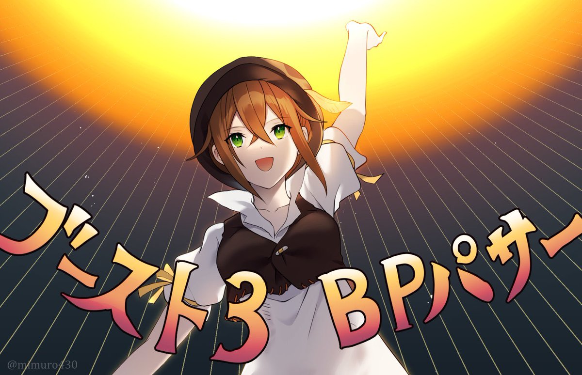 BPパサー（元気玉）
