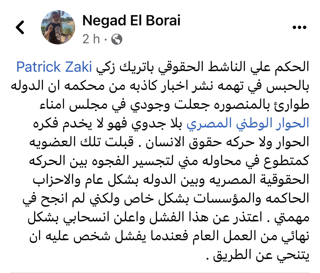 solafasallam's tweet photo. اعلن المحامين : احمد راغب - نبيه الجنادي - نجاد البرعي، والصحفي : خالد داوود

تجميد مشاركتهم في جلسات #الحوار_الوطني ، بعد الحكم الصادر اليوم بحق صديقنا الباحث #باتريك_زكي بالسجن 3 سنين، الحكم غير قابل لدرجات التقاضي..

تسجيل موقف يُحترم ومشكورين عليه، ومنتظرين ردود وتوضيحات اكثر من باقي الزميلات/اء المشاركين في حوار بتزعم السلطة المصرية تبنيه، واللي في حقيقة الامر هو حوار من طرف واحد.. 
السلطة فقط!
#FreePatrickZaki