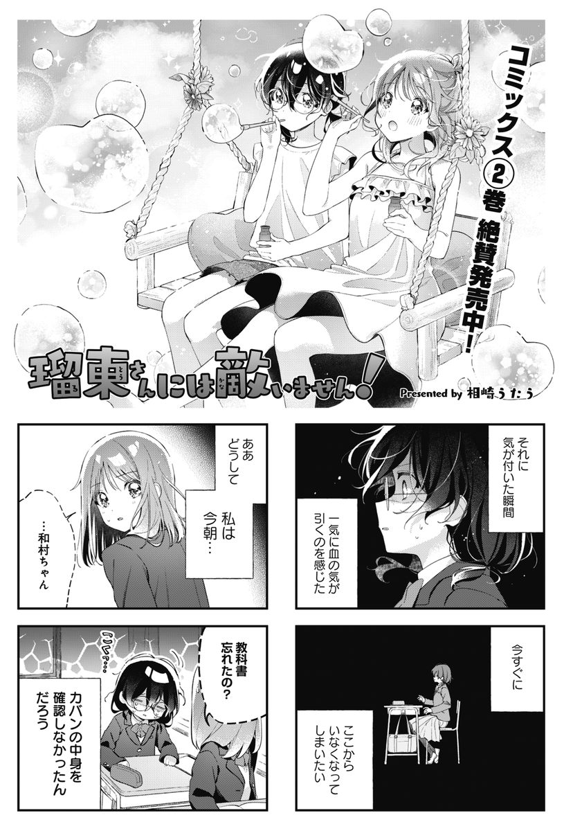 ◤ ◥
大人気連載
◣ ◢
きららMAX9月号の
『瑠東さんには敵いません!』では、
教科書を忘れた和村ちゃんが今日だけ瑠東さんの隣の席に!
前後の席では味わえないドッキドキ展開💕キャー
【ニコニコ漫画でも無料連載中!今すぐ読めます!】
https://t.co/BeyUPxuHHN