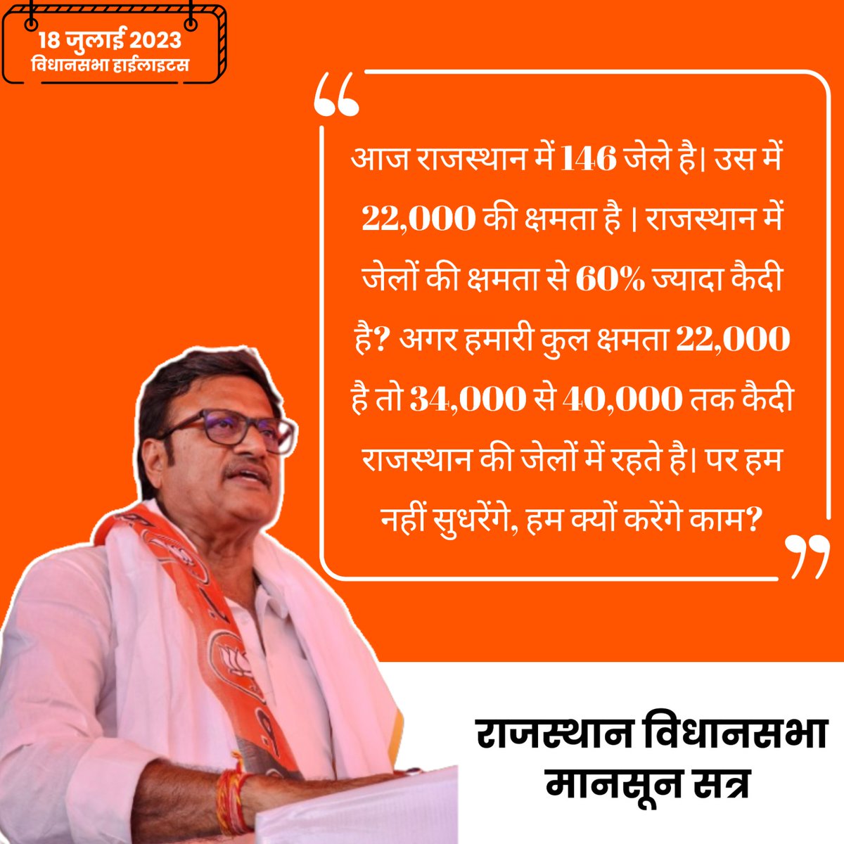 राजस्थान कारागार विधेयक 2023 ...लाने से पहले जेल में आधारभूत संरचनाओं की आवश्यकता है आप उसके लिए बजट का प्रोविजन लेकर आते...
#RajasthanVidhanSabha